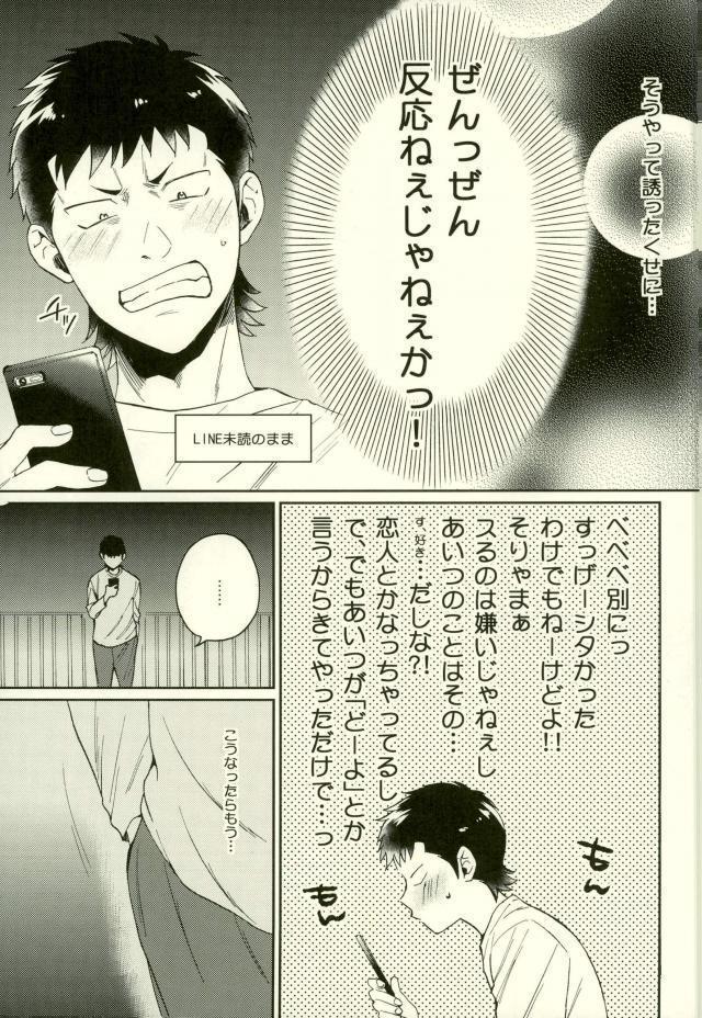 Daiya no Ace - Kuramochi-kun Ga Miyuki Nekomi Wo Osouhon