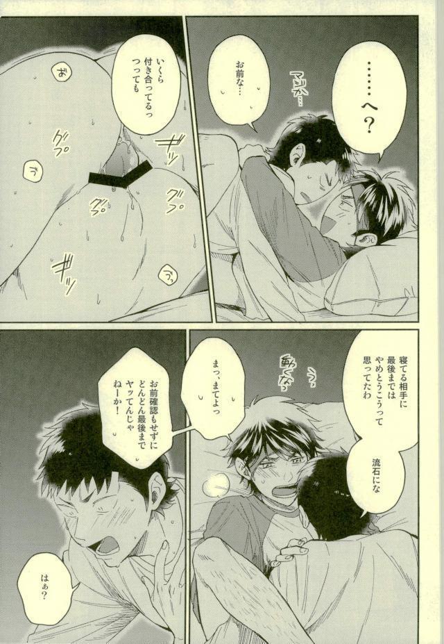 Daiya no Ace - Kuramochi-kun Ga Miyuki Nekomi Wo Osouhon