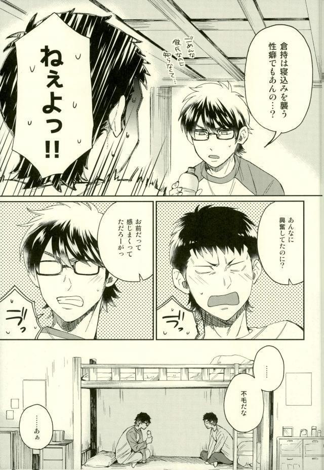 Daiya no Ace - Kuramochi-kun Ga Miyuki Nekomi Wo Osouhon