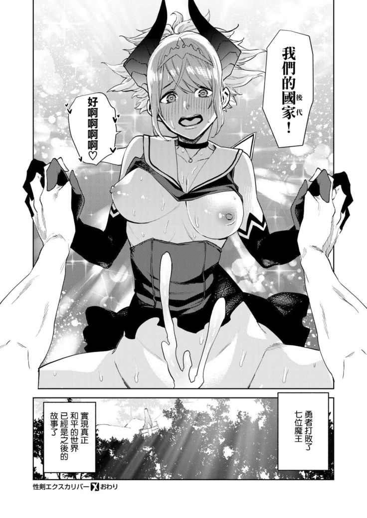 Seiken Excalibur