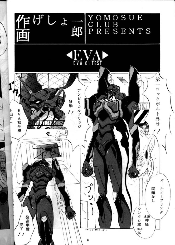 EVA 01 Test