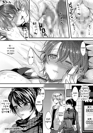 Nyotaika Inkou Housei - Page 24