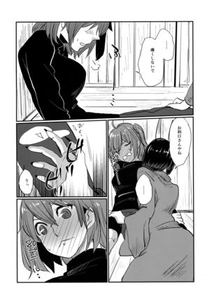 Onaka ga Sukimashita - Page 22