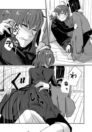 Onaka ga Sukimashita Page #23