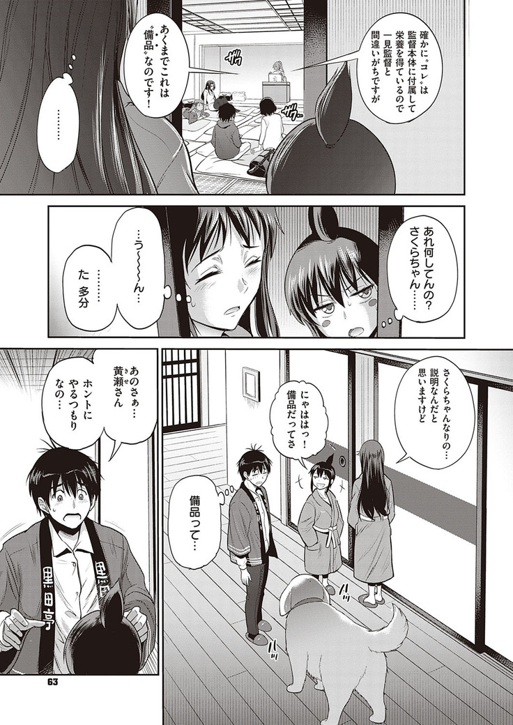 じょしラク! ～2Years Later～ 第14話