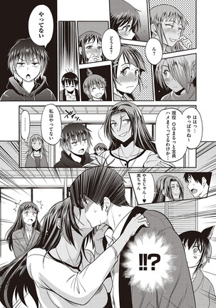 じょしラク! ～2Years Later～ 第14話 Page #14