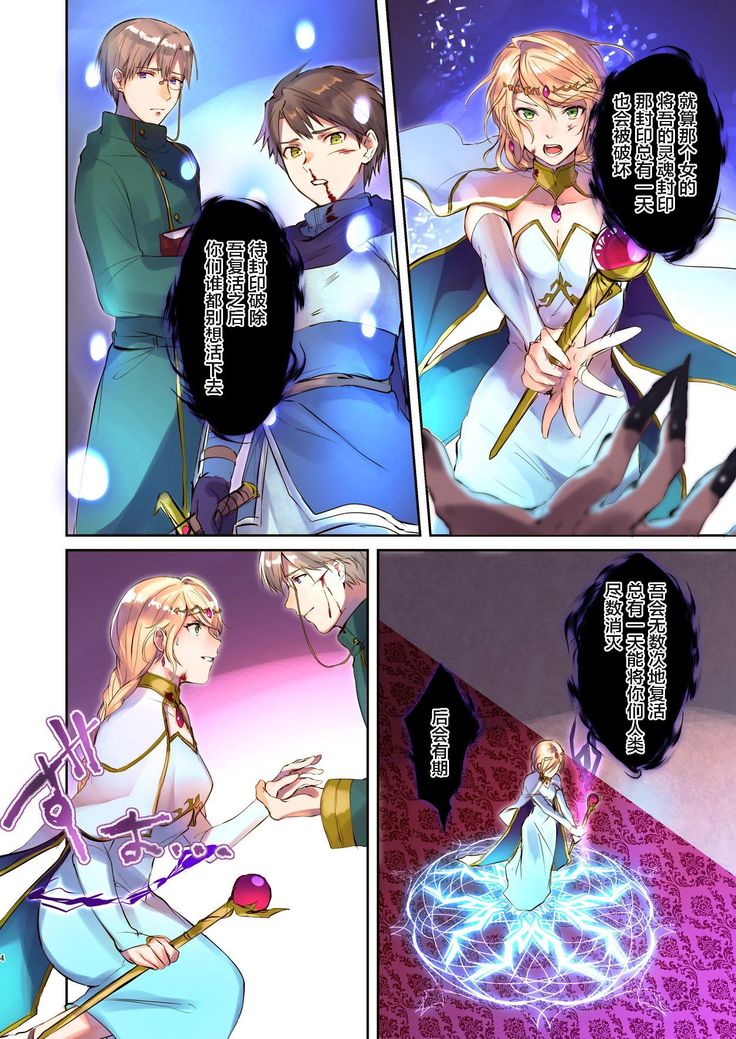 How to rescue the Demon King