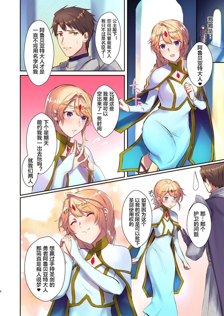 How to rescue the Demon King