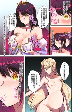 How to rescue the Demon King Page #16