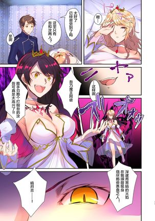 How to rescue the Demon King Page #14