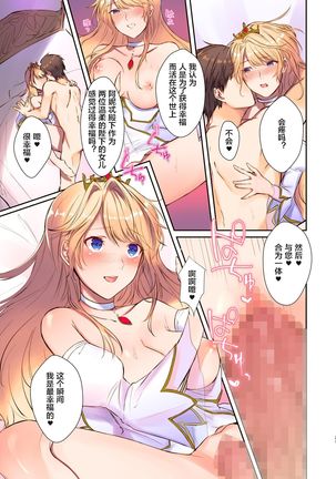 How to rescue the Demon King Page #22