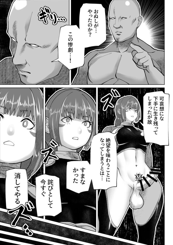 Jinrui o Mikudashiteru Sondai na Futanari Aku Megami ga Oji-san ni Zanpai suru Hanashi