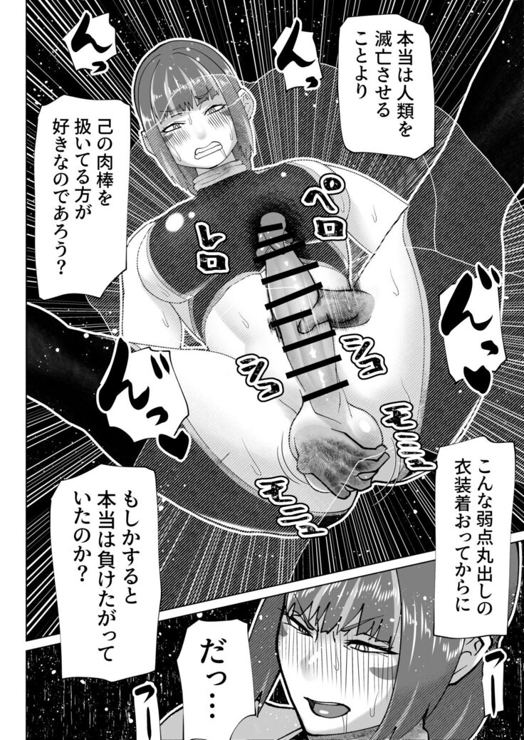 Jinrui o Mikudashiteru Sondai na Futanari Aku Megami ga Oji-san ni Zanpai suru Hanashi