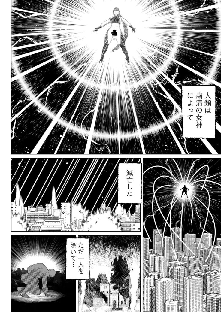 Jinrui o Mikudashiteru Sondai na Futanari Aku Megami ga Oji-san ni Zanpai suru Hanashi