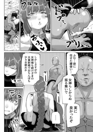 Jinrui o Mikudashiteru Sondai na Futanari Aku Megami ga Oji-san ni Zanpai suru Hanashi Page #17
