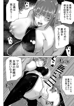 Jinrui o Mikudashiteru Sondai na Futanari Aku Megami ga Oji-san ni Zanpai suru Hanashi - Page 9