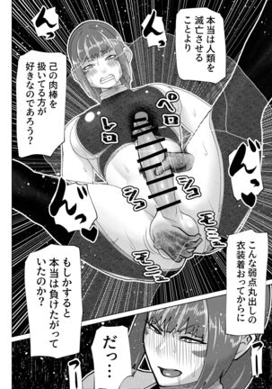 Jinrui o Mikudashiteru Sondai na Futanari Aku Megami ga Oji-san ni Zanpai suru Hanashi Page #15