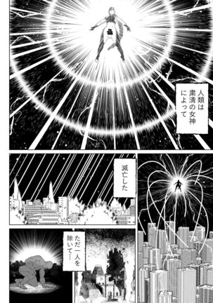 Jinrui o Mikudashiteru Sondai na Futanari Aku Megami ga Oji-san ni Zanpai suru Hanashi Page #3
