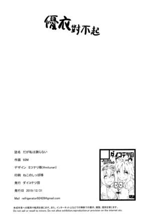 Daga Watashi wa Ayamaranai - Page 24