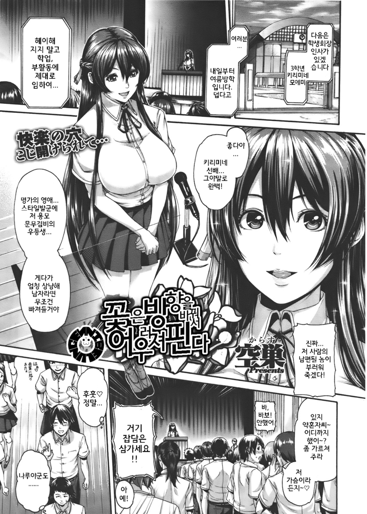 Hana wa Tenji te Saki Midare