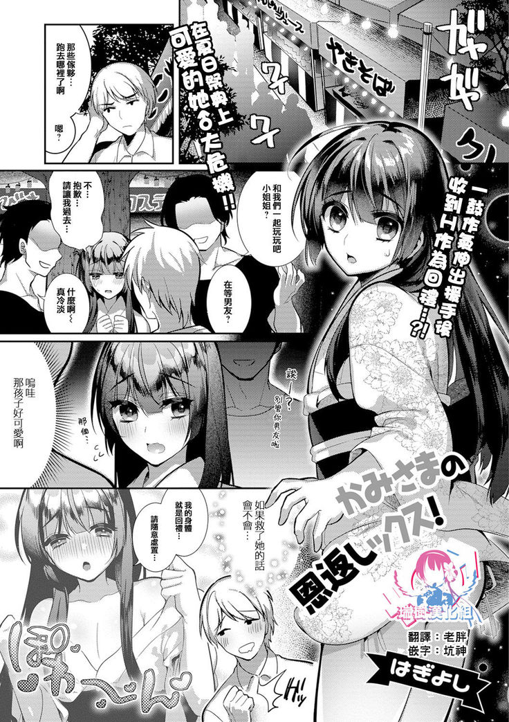 Kami-sama no Ongaeshiex!