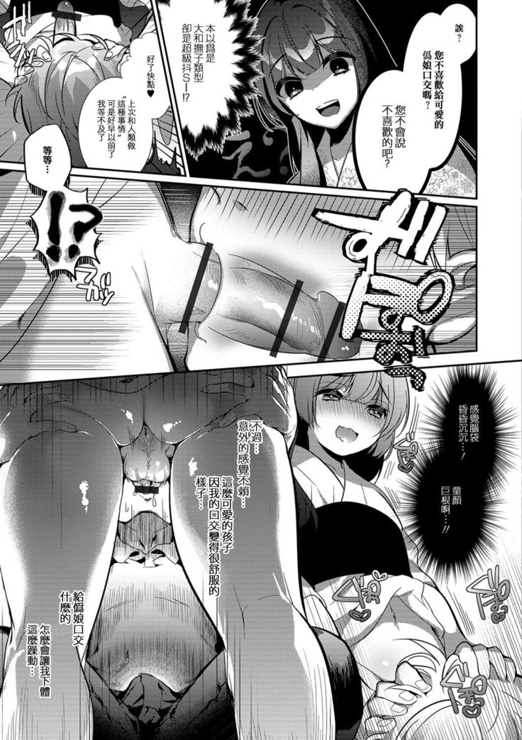 Kami-sama no Ongaeshiex!