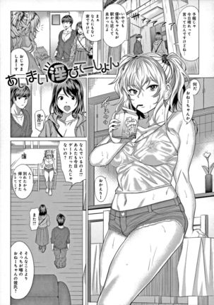 Suki ni Shiyagare - Do whatever you want. Page #177