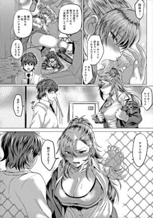 Suki ni Shiyagare - Do whatever you want. Page #18