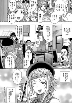 Suki ni Shiyagare - Do whatever you want. Page #120