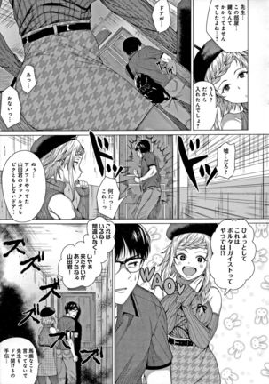 Suki ni Shiyagare - Do whatever you want. Page #95
