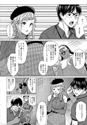 Suki ni Shiyagare - Do whatever you want. Page #98