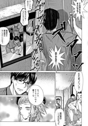 Suki ni Shiyagare - Do whatever you want. Page #99