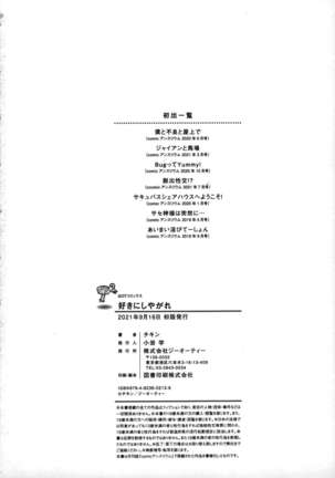 Suki ni Shiyagare - Do whatever you want. Page #202