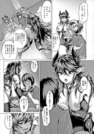 Suki ni Shiyagare - Do whatever you want. Page #125
