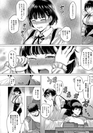 Suki ni Shiyagare - Do whatever you want. Page #74
