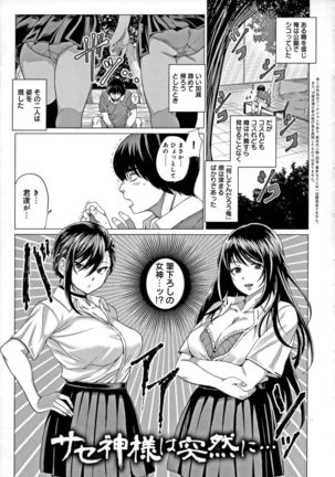 Suki ni Shiyagare - Do whatever you want. Page #149