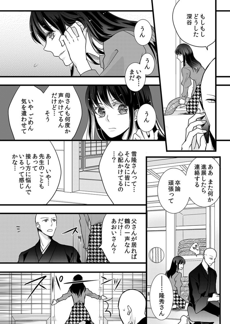 僧侶と交わる色欲の夜に… 07