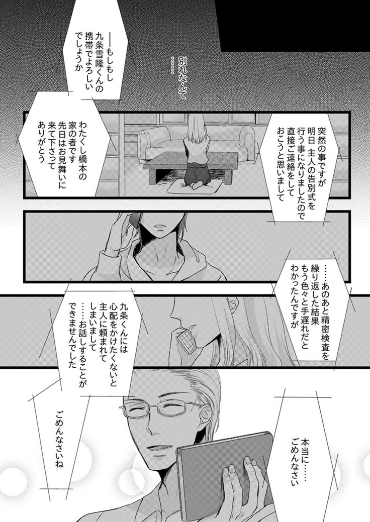 僧侶と交わる色欲の夜に… 07