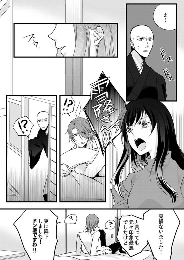 僧侶と交わる色欲の夜に… 07