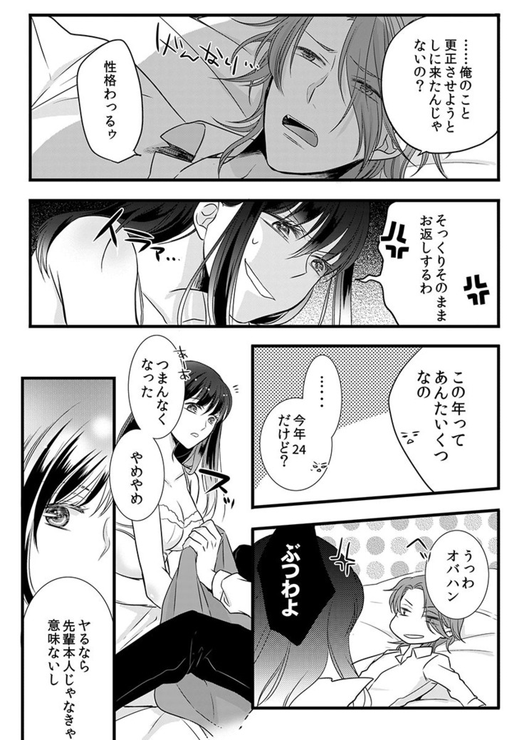 僧侶と交わる色欲の夜に… 07