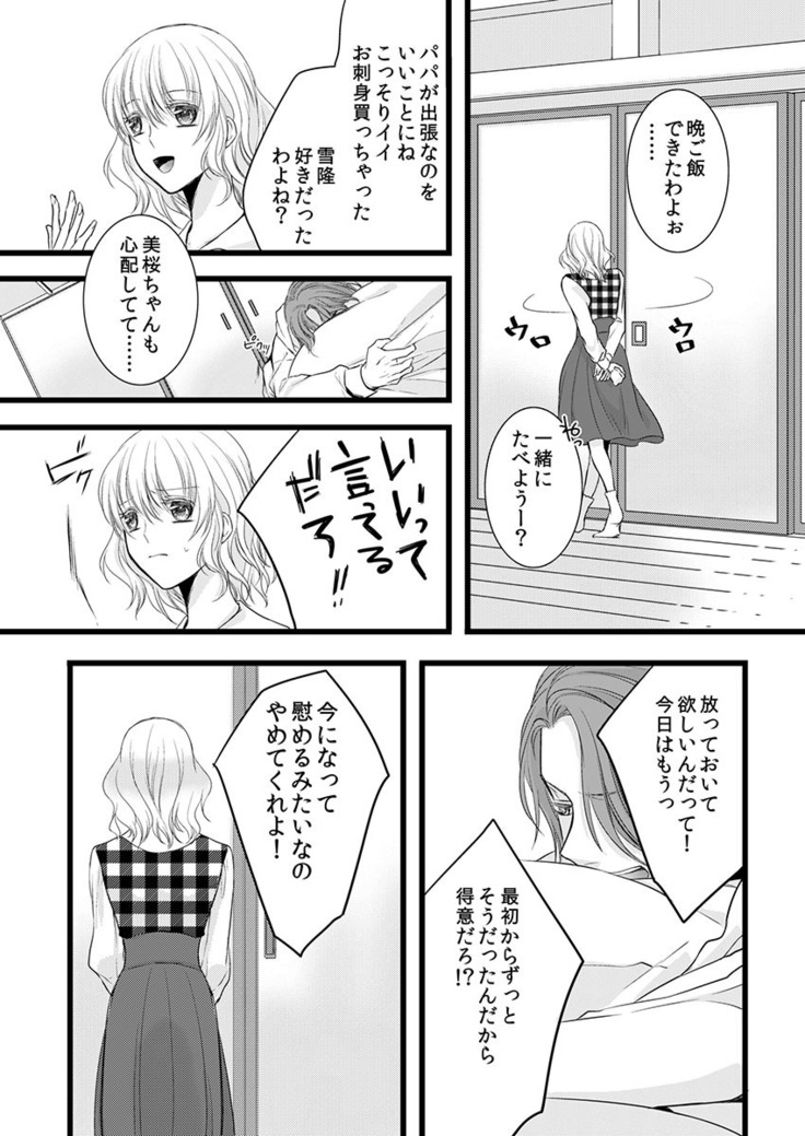僧侶と交わる色欲の夜に… 07