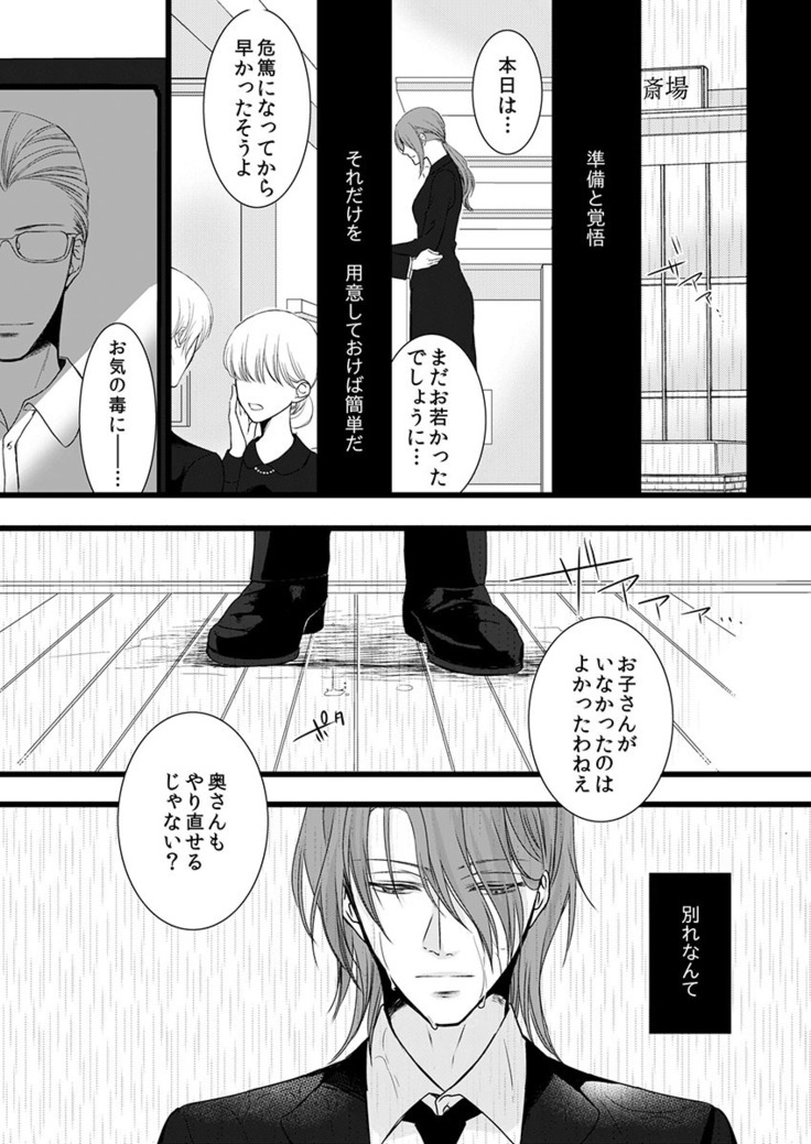 僧侶と交わる色欲の夜に… 07