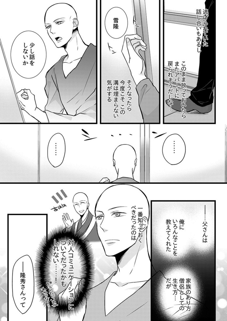 僧侶と交わる色欲の夜に… 07