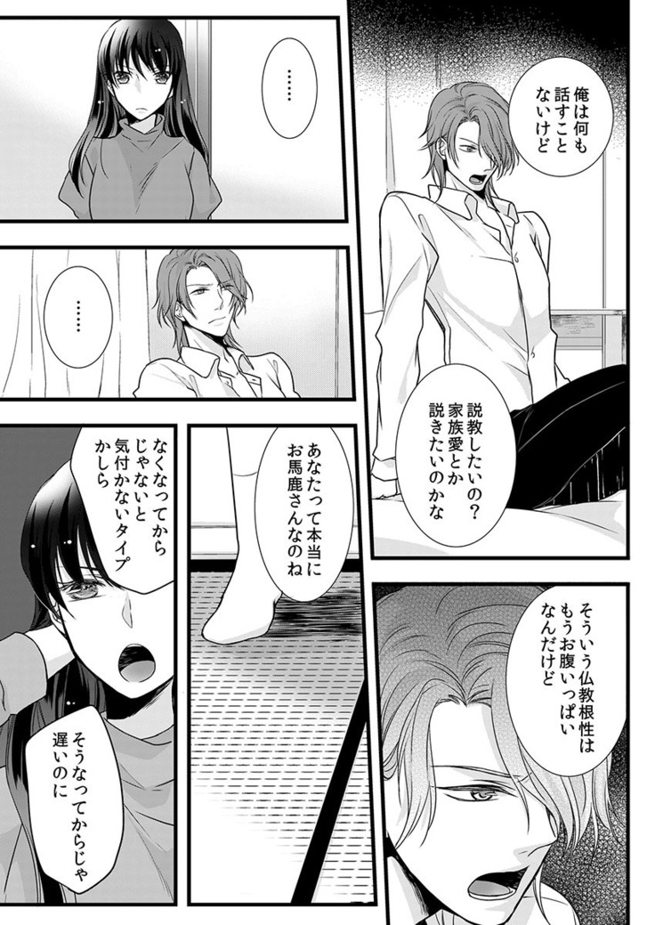 僧侶と交わる色欲の夜に… 07