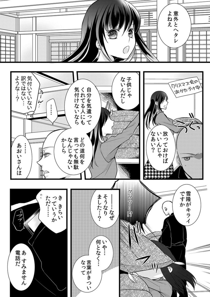 僧侶と交わる色欲の夜に… 07