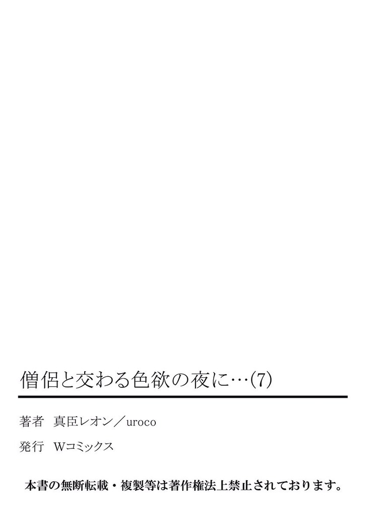 僧侶と交わる色欲の夜に… 07