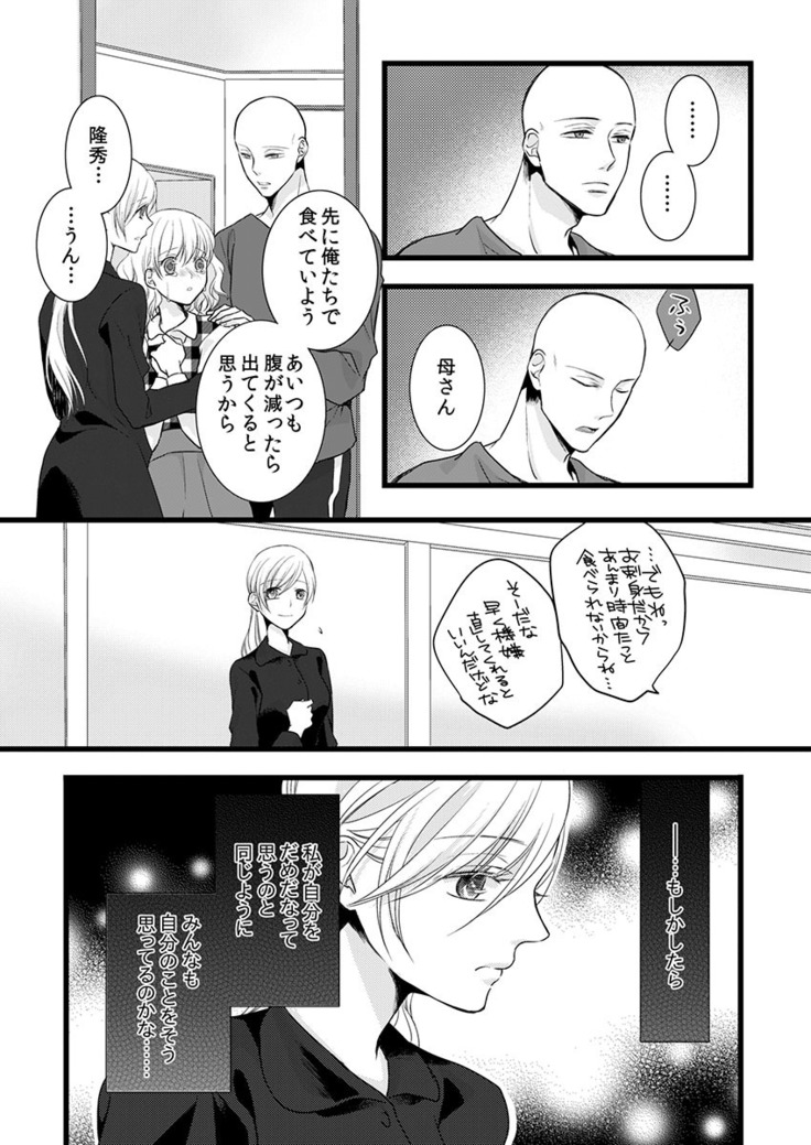 僧侶と交わる色欲の夜に… 07