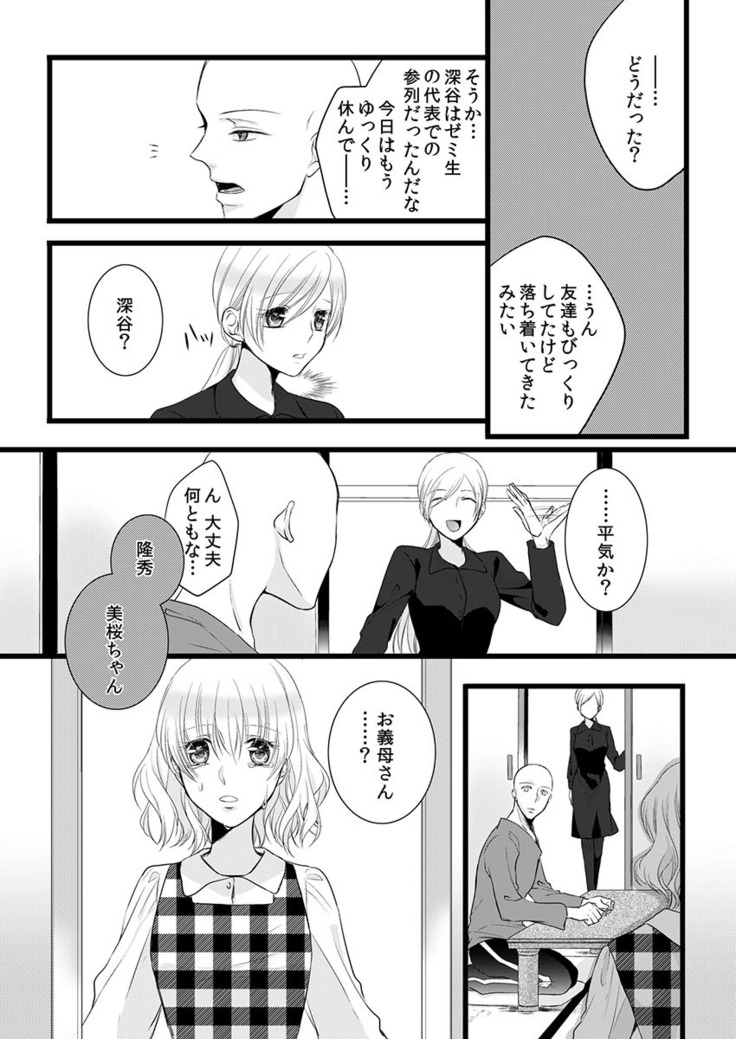 僧侶と交わる色欲の夜に… 07