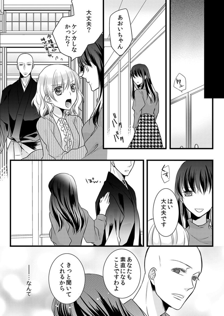 僧侶と交わる色欲の夜に… 07