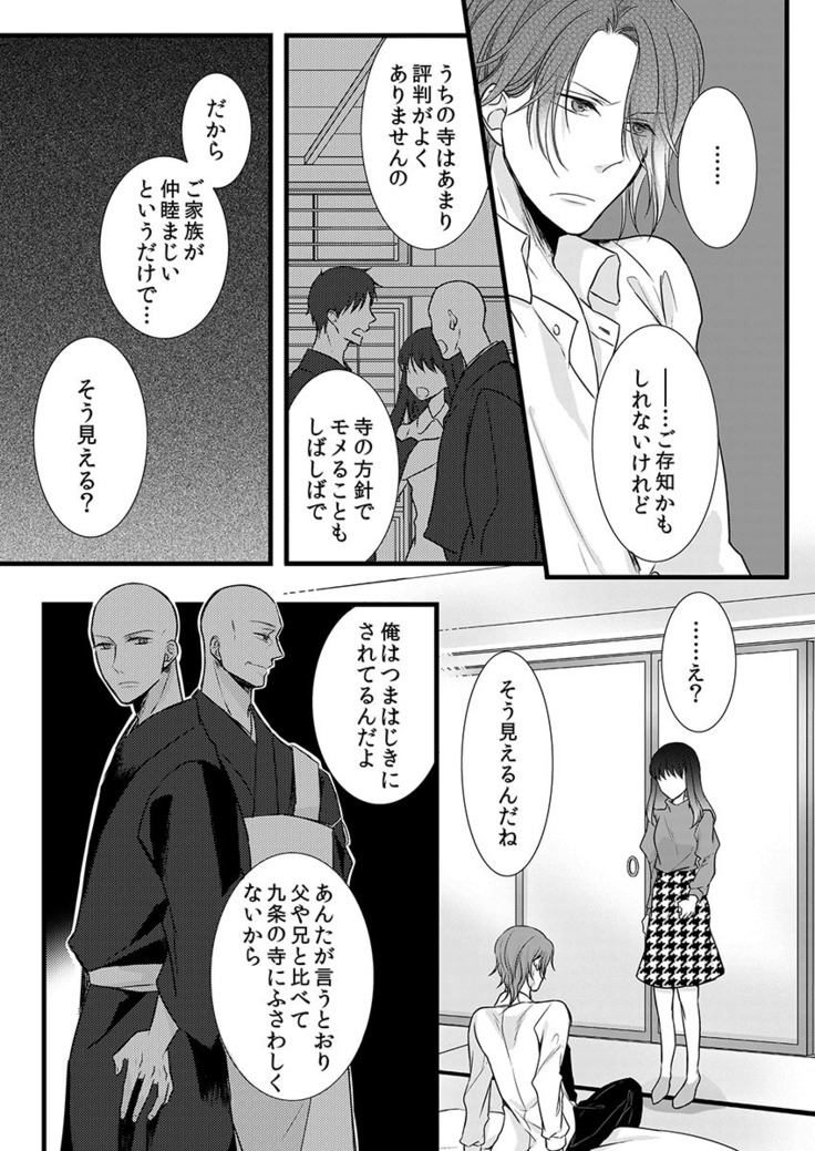 僧侶と交わる色欲の夜に… 07